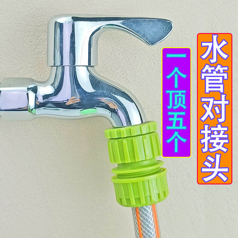 德奥4分6分水管万能接头洗衣机水龙头奶嘴接头快接转化软管连接头