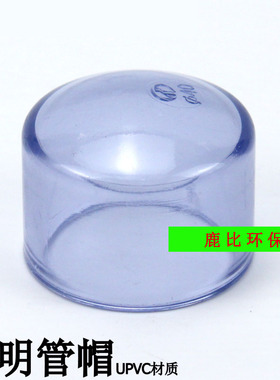 国标 PVC透明管帽水管堵头 闷头 闷盖UPVC水管化工管件国标封头