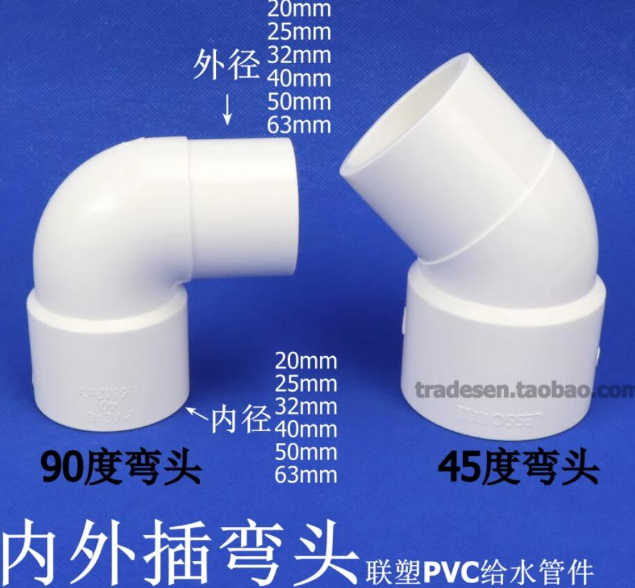 联塑PVC内插弯头白色45度90度单承插弯头给水管件变径异径转接头