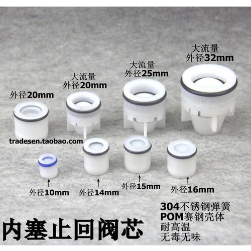 塑料止回阀阀芯 单向阀阀芯10/14/15/16/20/25/32mm