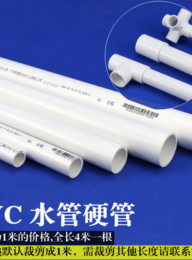 PVC白色水管UPVC给水管20 25 32 40 50mm自来水管上水管