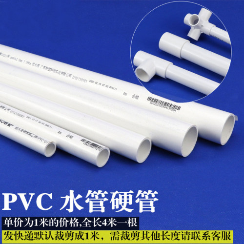 PVC白色水管UPVC给水管20 25 32 40 50mm自来水管上水管