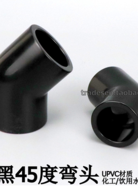 黑色45度弯头UPVC塑料给水管配件接头半弯20 25 32 40 50PVC管件