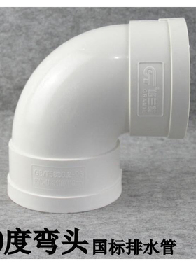 PVC排水管弯头 接头 90度弯头 直角弯头50/75/110/160/200mmPVC-U