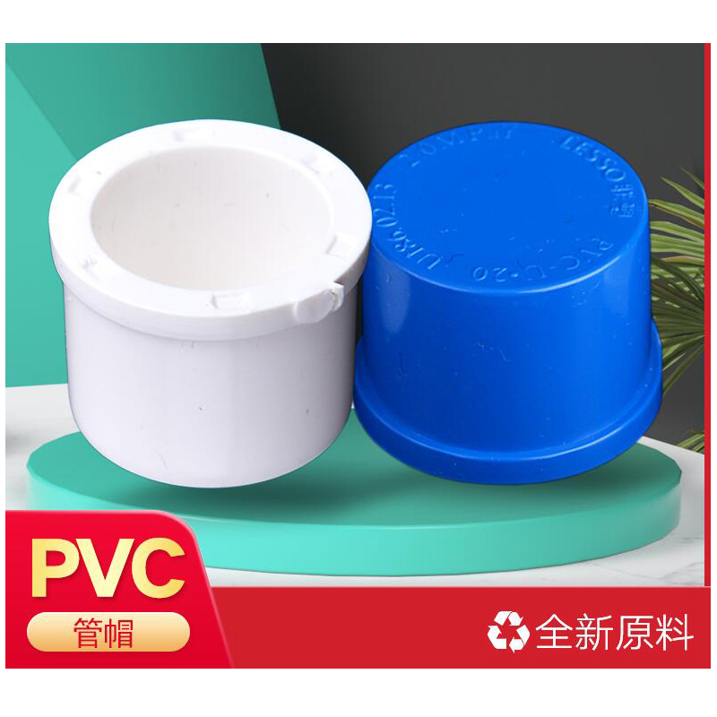 联塑PVC蓝白色水管配件 PVC-U配件管帽 堵头盖子20 25 32 40 50