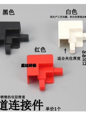 双层滑道鱼缸包边条连接件直角连接角白黑红色盖板护角6 8 10 12