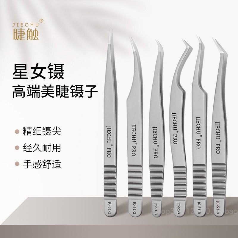 睫触磨砂银星女镊乌克兰镊子嫁接睫毛美睫师中式翘睫假睫毛镊子