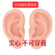 5D硅胶仿真耳朵针灸胶趾头美甲师新手练习穿孔培训道具学员采耳