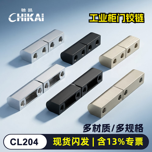 厂家直销，CL204-3可拆卸铰链