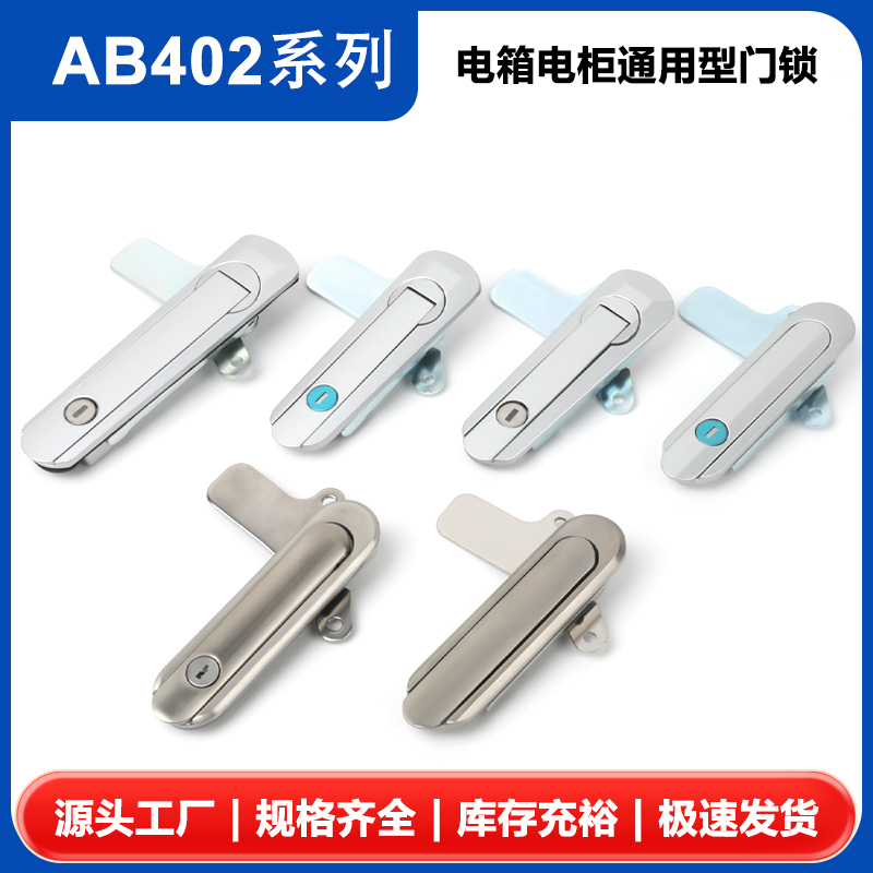 AB402不锈钢门锁电箱电柜门锁AB401五金工业锁具平面锁基业箱锁