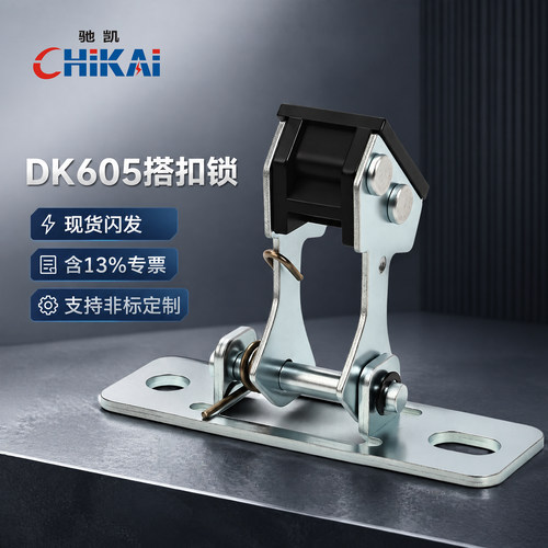 DK605自复位碳钢搭扣锁支持定制