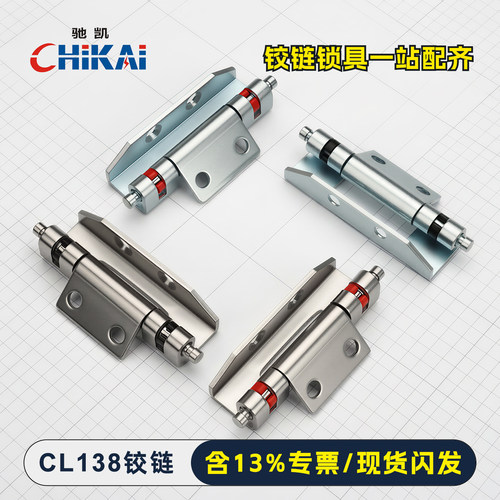 新品CL138铰链量大从优质量保证