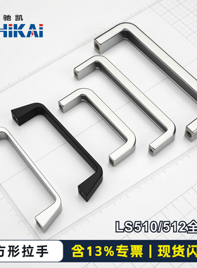 LS510内装型圆角方形拉手替代XAC 16/51/68/100/120柜门把手 提手