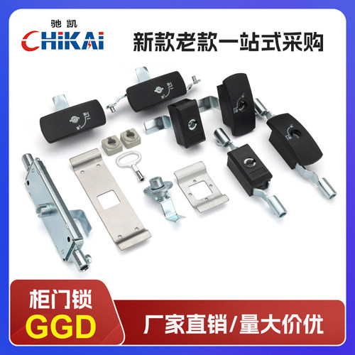 GGD柜门锁厂家直销品质保证