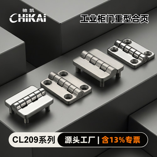 驰凯CL209-1不锈钢铰链包邮促销