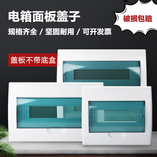 家用电箱盖面板破损包赔厂家直销