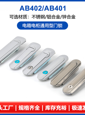 AB402锁不锈钢门锁电箱电柜门锁AB401五金工业锁具平面锁基业箱锁