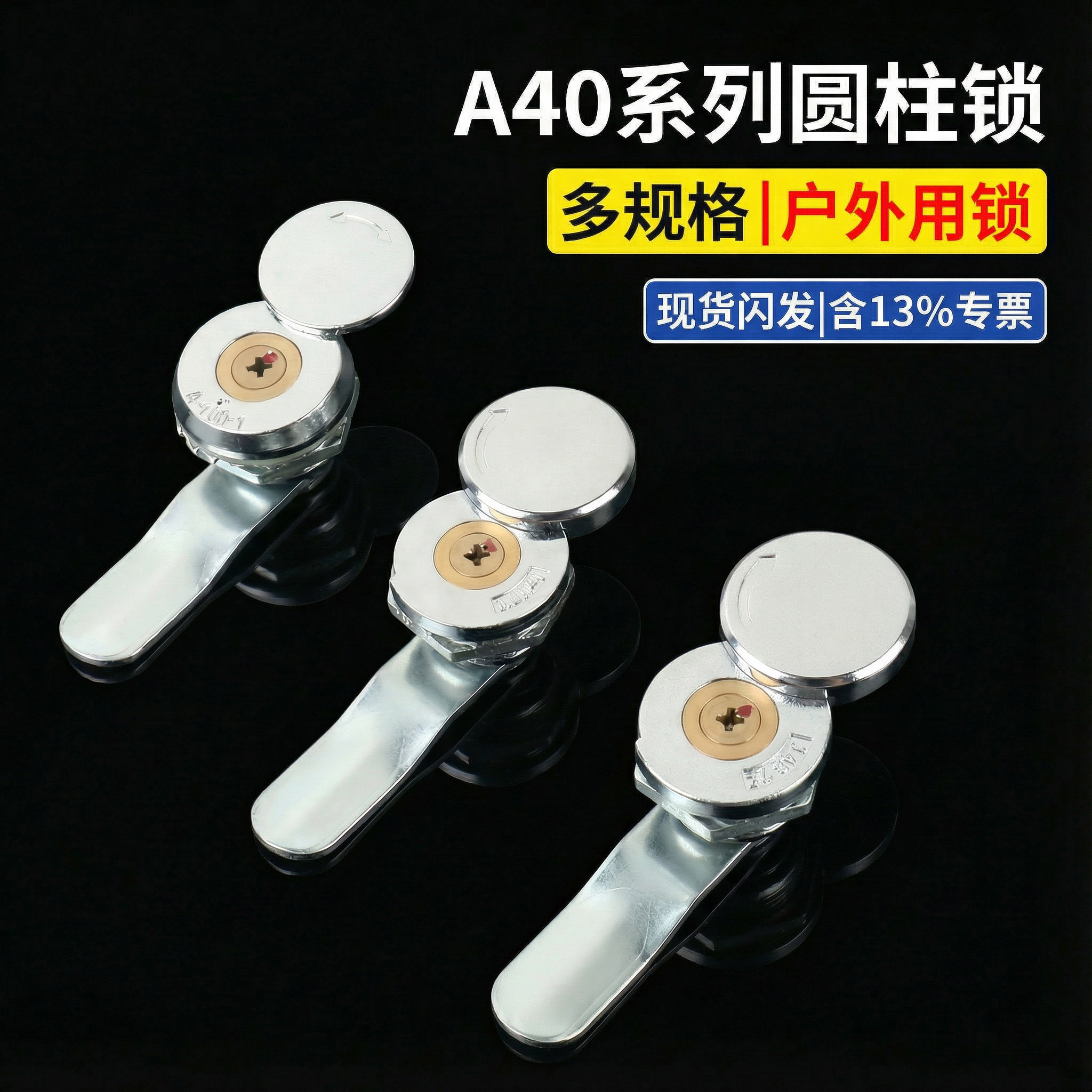 A40-1带盖防雨锁圆柱锁转舌锁配电柜机箱柜门锁十字铜芯锁小圆锁