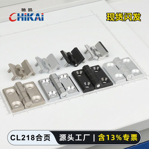 厂家直销，CL218系列铰链合页