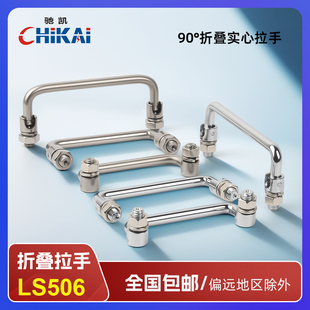 LS506拉手304不锈钢拉手配电箱电柜折叠实心拉手把手工具箱提手