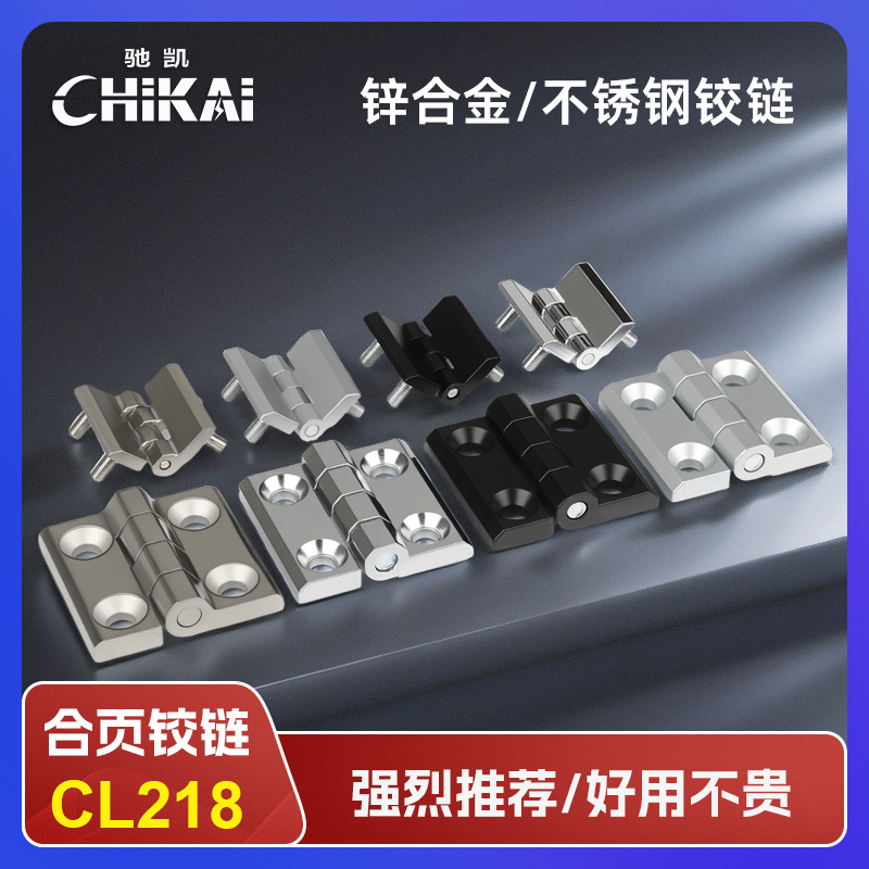 厂家直销,CL218系列铰链合页