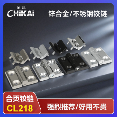 厂家直销，CL218系列铰链合页