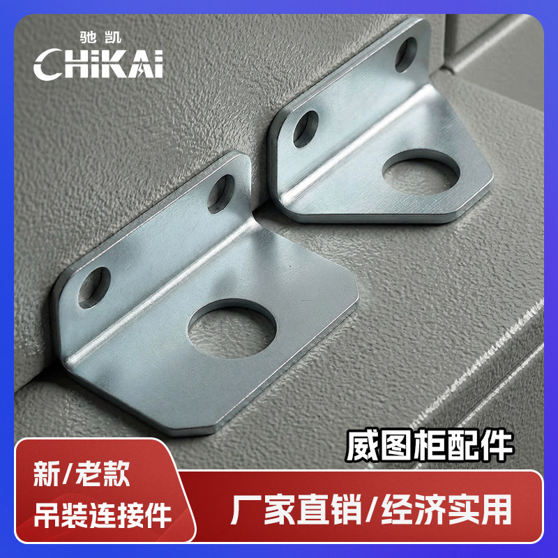 吊装连接件威图柜配件PS020-3