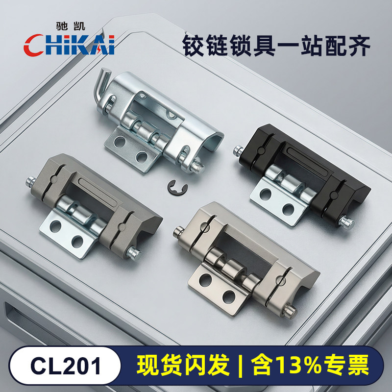 CL201-1-2-3铰链电箱电柜门铰链 威图柜铰链不锈钢铰链可脱卸铰链