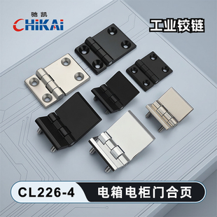 CL226 4A合页铰链电柜箱铰链重型铰链不对称偏置合页不锈钢铰链