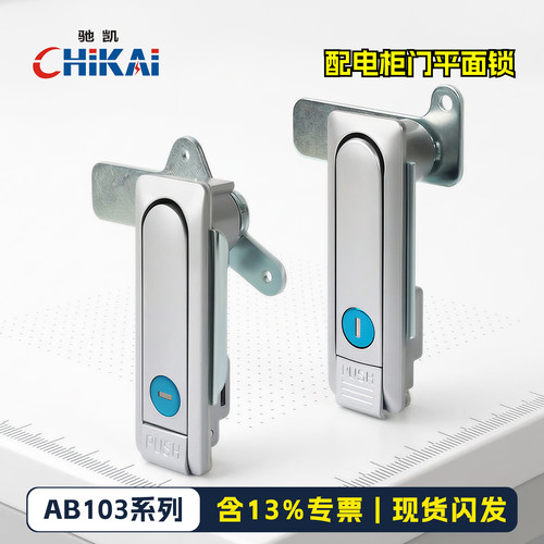 AB103铁皮柜门锁配电箱门锁