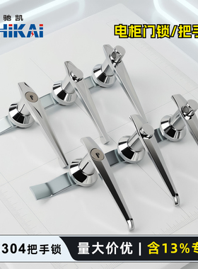 MS304-1配电箱门把手工业机械设备控制箱机箱柜门锁执手手柄把手