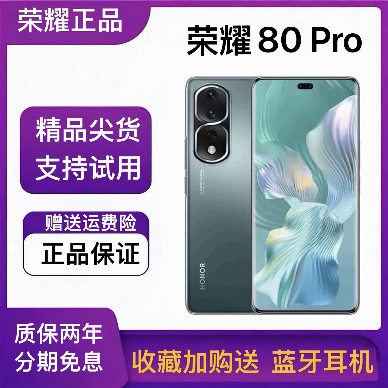 honor/荣耀 80 Pro正品手机1.6亿像素拍照5G双卡双待骁龙游戏手机