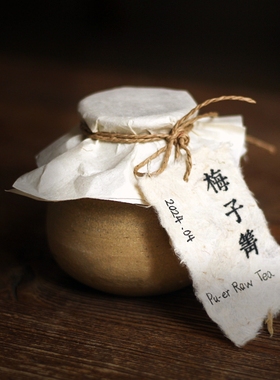 2024年头春梅子箐锅底塘古树4克迷你龙珠 纯手工龙窑陶罐装 100克