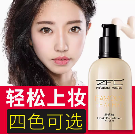ZFC名师系列 润颜无痕粉底液 保湿滋润肌肤 裸妆遮瑕强