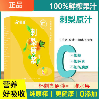 贵州特产刺梨原浆原液VC鲜榨刺梨无添加小包装饮料果汁原汁正品0