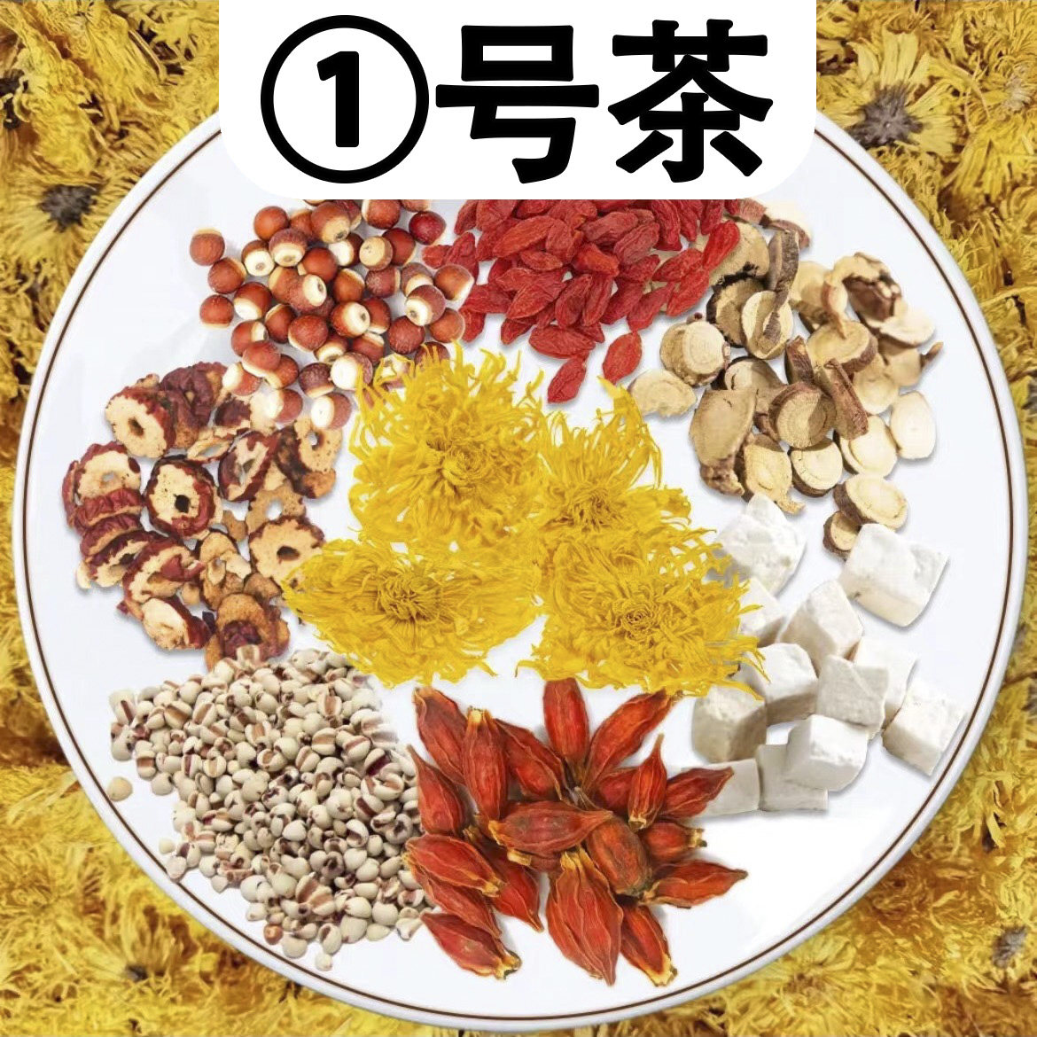 ①号青湿茶清茶湿青茶湿清茶薏米茯苓甘草薏米仁芡实红枣枸杞养生