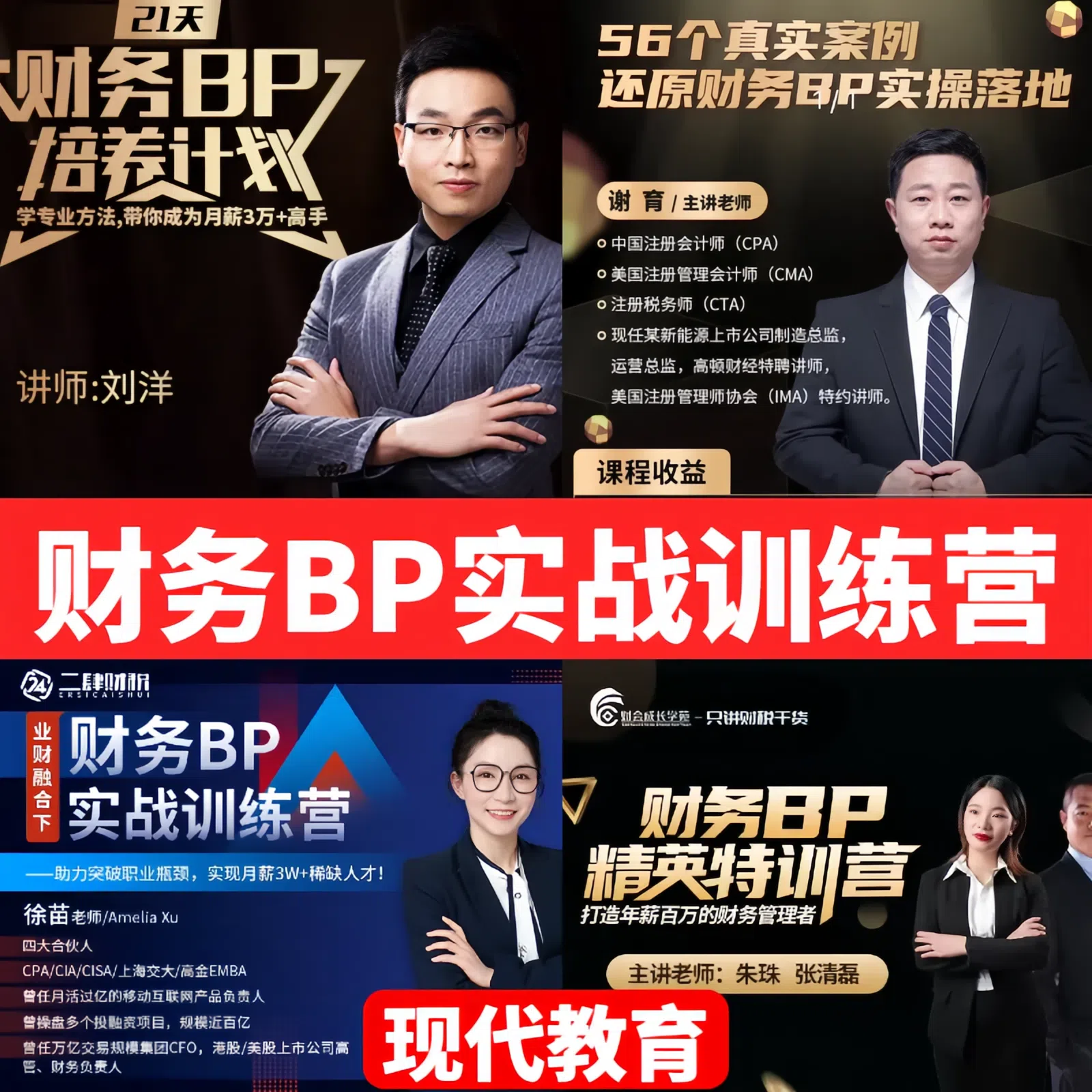 2025財務BP高階實戰營視頻課程