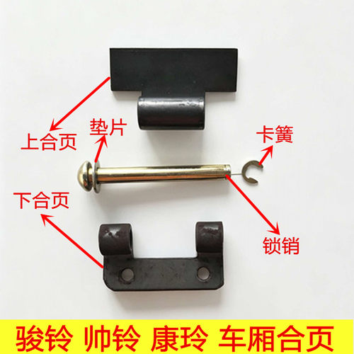 适配江淮货车骏铃帅铃康玲好运车厢栏板铰链栏板合页栏板锁扣合页
