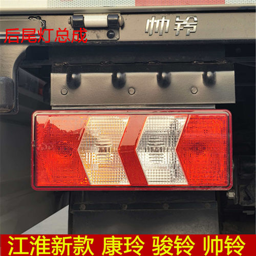 江淮轻卡货车后尾灯总成J6J5X7轻卡货车刹车灯V8后尾灯灯泡总成