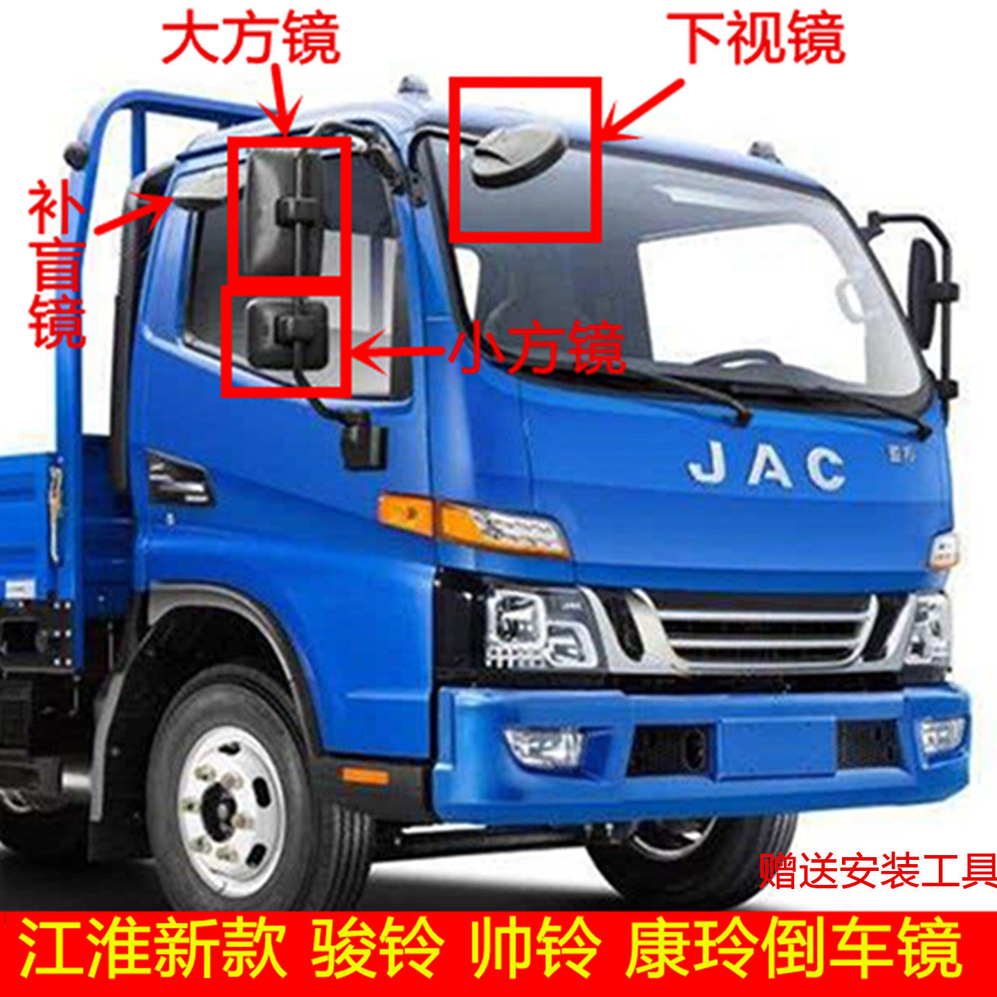 适配江淮货车新骏铃V5V6H330康玲H5帅铃E倒车镜反光镜后视镜原厂