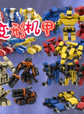 【变形机甲系列】moc小型坦克 外骨骼机器人拼装积木儿童益智玩具