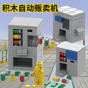 积木moc创意街景饮料自动贩卖机儿童益智拼装小颗粒积木新年玩具