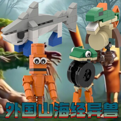 山海经积木来袭通通通木棍人