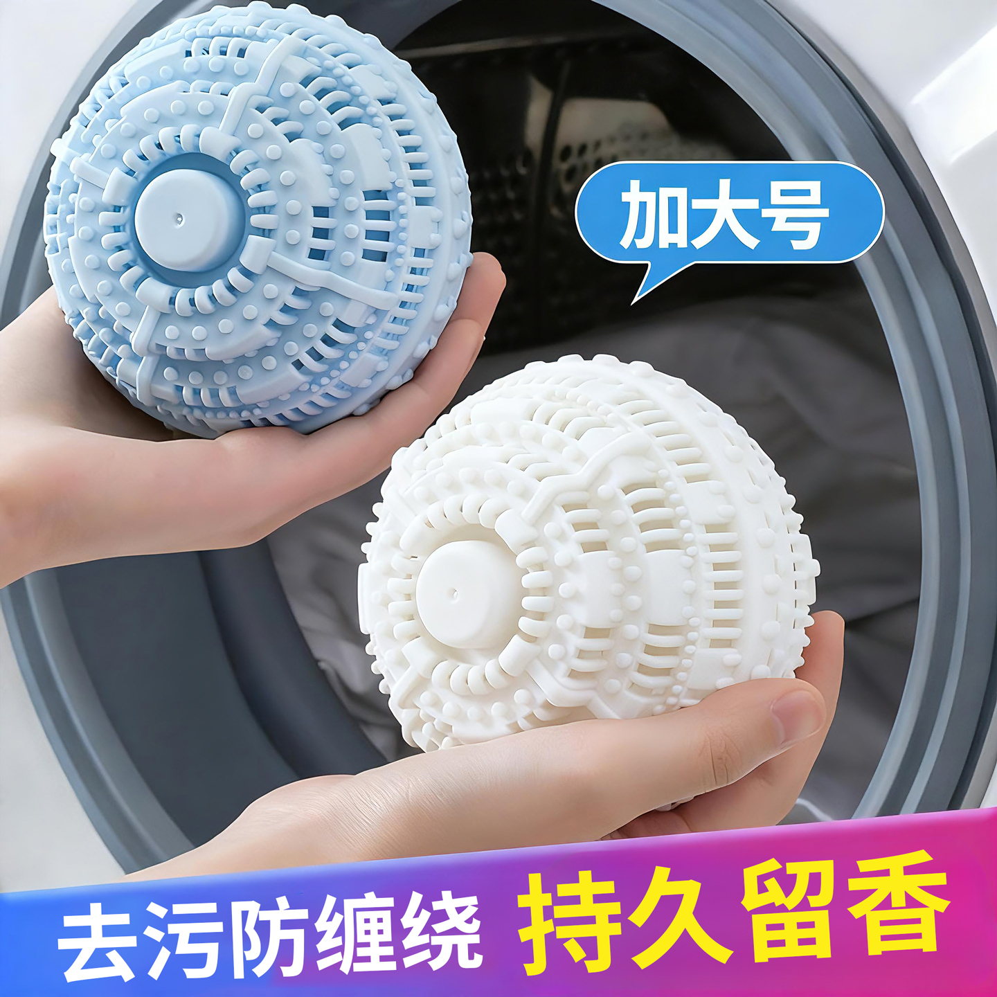 洗衣机防缠绕洗衣球加大号魔力球