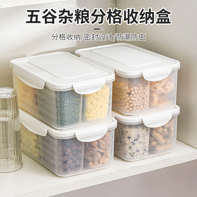 五谷杂粮分格收纳盒密封罐家用食品干货储存储物罐冰箱保鲜收纳盒