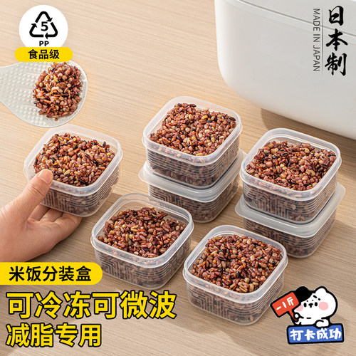 糙米饭分装盒杂粮饭定量小饭盒