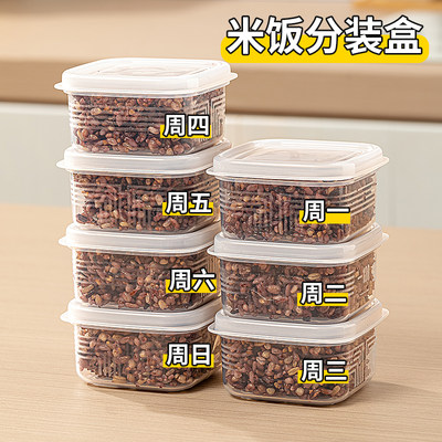糙米饭分装盒杂粮饭定量小饭盒