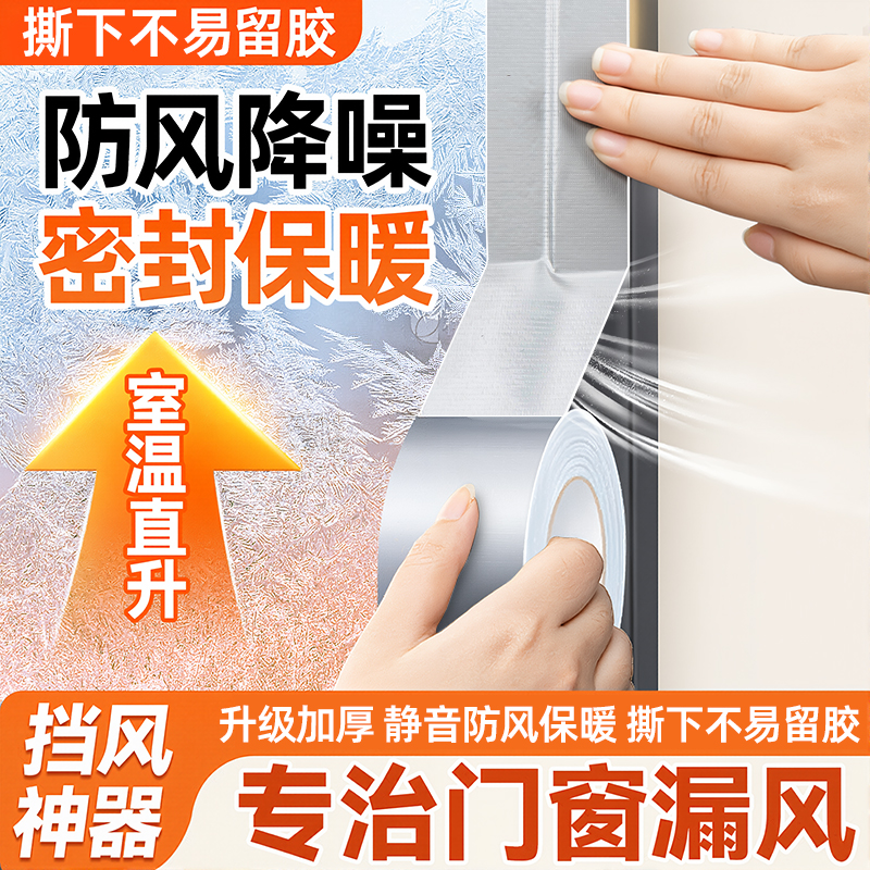 窗户密封条防风保暖膜封窗胶带