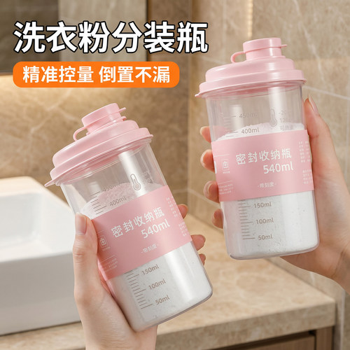 洗衣粉专用收纳盒皂粉分装瓶