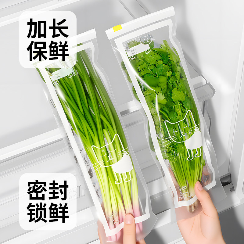 长条蔬菜保鲜冷藏袋食品级家用密封袋拉链式冰箱专用可冷冻食品袋,餐饮具,保鲜袋,淘宝优惠券,粉丝福利购,淘宝优惠卷